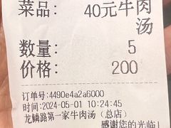 -龙鳞路第一家牛肉汤