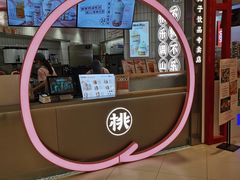 -桃乐满山(川沙百联店)