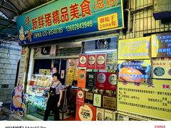 -华哥新鲜猪精品美食