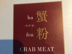 -上海小南国(正大店)