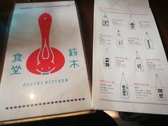 -铃木食堂(帽儿胡同店)