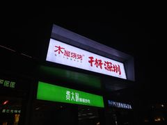 -皇庭广场(福华三路店)
