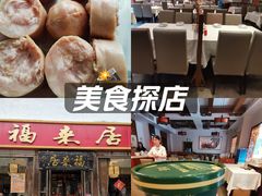 -福来居烤鸭店(天坛二店)