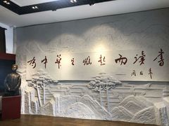 -周恩来同志少年读书旧址