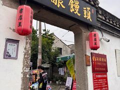 -孝店王酒酿馒头(安昌1店)