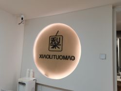 -小梨·OndaPro·专业脱毛连锁机构