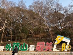 -外蒲山