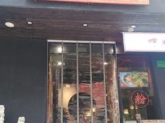 门面-湘里乡亲甲王二老店