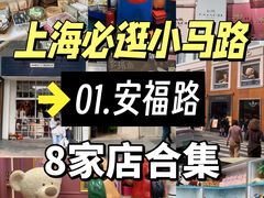 -安福路