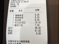 账单-魏家凉皮(铜锣湾店)