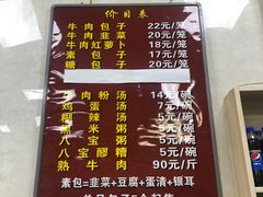 -胡家包子·清真(大众巷店)