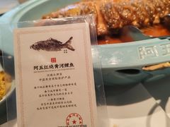 -阿五黄河大鲤鱼(英协路店)