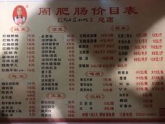 菜单-周肥肠(江油总店)