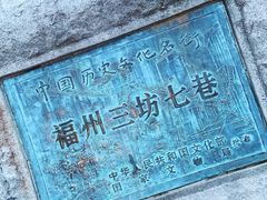 -三坊七巷历史文化街区