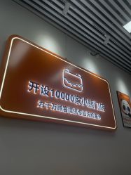 -洗脸熊·洗脸吧