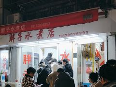 -胖子水煮(铁路三村无任何分店)