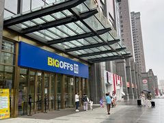 -BIGOFFS 超级折扣(仁恒伊势丹店)