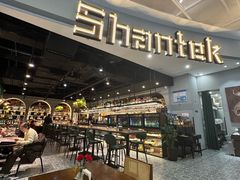 -Shantek象提南亚餐厅&西餐融合Bistro(淮海中路店)