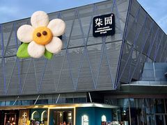 -柒园·三十年创意杭帮菜(龙湖滨江天街店)
