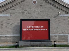 -中国人民抗日战争纪念馆
