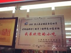 -阿毛方糕(七宝镇步行街店)