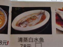 清蒸白水鱼-艳阳度假酒店·餐厅