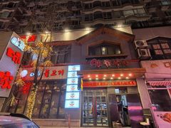 -味家烤肉烤鳗鱼牛排(西塔旗舰店)