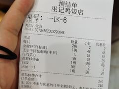 -巫记鸡饭店