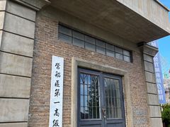 -清风小镇闯关东影视基地