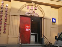 门面-东泰祥生煎馆(重庆北路店)