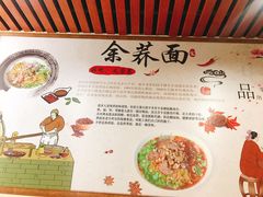 -崇州余荞面(落虹桥店)