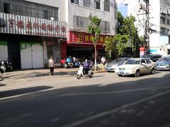 -铁朋小锅米线(金星店)