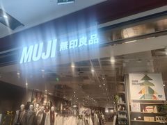 -MUJI无印良品(京西大悦城店)