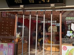 -稻香村(观前街店)