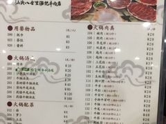 菜单-八合里牛肉火锅(南园店)