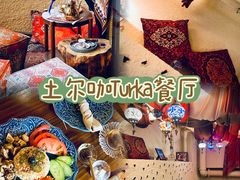 -Turka土耳咖 (滨海新区店)