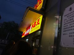 -五道口枣糕王(成府路店)