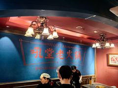 -吼堂老火锅(太古里总店)