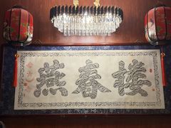 -燕春楼(海河华鼎店)