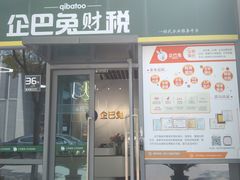 -企巴兔·注册公司代理记账