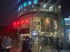 -曹杨影城(曹杨店)