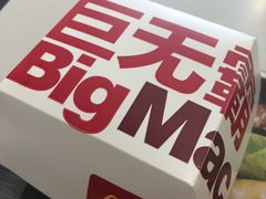 巨无霸-麦当劳(欧亚卖场店)
