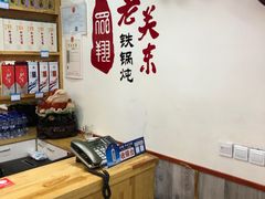 -老关东铁锅炖(上游街店)
