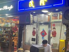 -茂隆餐厅(进贤路店)