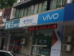 -中国电信(上南路永泰路营业厅)