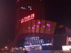 -万达茂商场(南京仙林店)