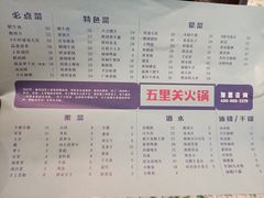 -五里关火锅(牛市口店)