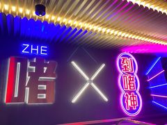 门面-啫神·广州地标美食(北京路店)