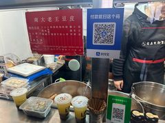 -老王豆皮