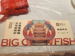 -肥肥虾庄·金牌油焖大虾(首义路店)